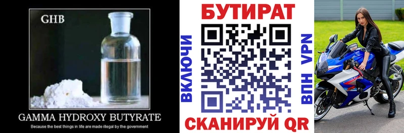 Бутират буратино  Горячий Ключ 