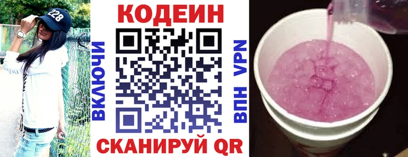 Кодеиновый сироп Lean напиток Lean (лин) Горячий Ключ