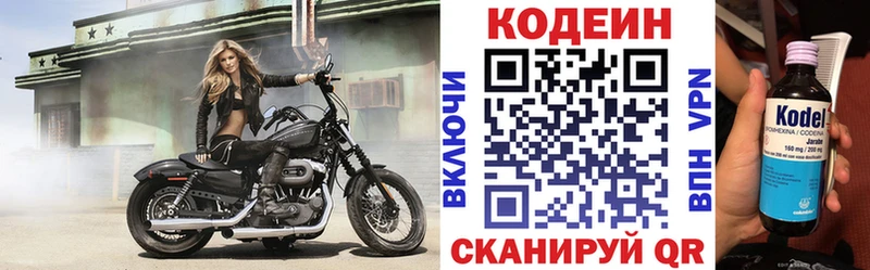 Кодеин напиток Lean (лин)  Горячий Ключ 